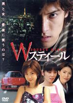 【中古】 Wスティール（騙しあい）／原史奈／ほしのあき