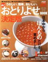 【中古】 超強力おとりよせBOOK/昭文社
