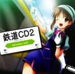 【中古】 鉄道CD2～鉄分補給大作戦～／木村裕子,LittleTGV