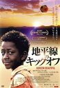 【中古】 地平線のキックオフ/ヘノック・ターデレ,ステファン・ジーガー(監督)