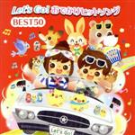 【中古】 Let’s　Go！おでかけヒットソング　BEST50／（キッズ）,そらのたかみ、初見和穂,坂田おさむ、坂田めぐみ,初見和穂,たにぞう、稲村なおこ、スマイルキッズ,AKI、ひまわりキッズ、平田つよし,いぬいかずよ,DANGO★キッズ