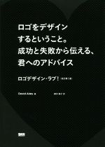 David　Airey(著者),郷司陽子(訳者)販売会社/発売会社：ビー・エヌ・エヌ新社発売年月日：2016/11/01JAN：9784802510370