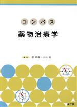 原明義(編者),小山進(編者)販売会社/発売会社：南江堂発売年月日：2019/02/07JAN：9784524403585