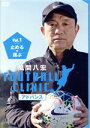 【中古】 風間八宏 FOOTBALL CLINIC アドバンス Vol.1 止める、運ぶ/風間八宏(出演、指導、監修)