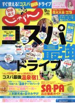 【中古】 関東・東北じゃらん(9月号