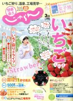 【中古】 関東・東北じゃらん(3月号