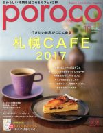【中古】 poroco(10　Oct．2017) 月刊誌