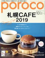 【中古】 poroco(10　Oct．2019) 月刊誌