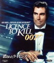 【中古】 007/消されたライセンス(Blu-ray Disc)/(関連)007(ダブルオーセブン),ティモシー・ダルトン,ロバート・ダヴィ,キャリー・ローウェル,ジョン・グレン(監督)