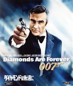 【中古】 007／ダイヤモンドは永遠に（Blu－ray　Disc）／（関連）007（ダブルオーセブン）,ショーン・コネリー,チャールズ・グレイ,ジル・セント・ジョン,ガイ・ハミルトン（監督）,イアン・フレミング（原作）
