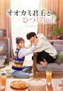 【中古】 オオカミ君王<キング>とひつじ女王<クイーン> DVD−BOX2/レオ・ロー,バイ・ルー,シャオ・イエン,ガオ・ハンユー,ライリー・ワン