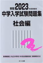 楽天市場】中学入学試験問題集 みくにの通販 楽天市場】中学入学試験問題集 みくにの通販