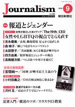 朝日新聞社(著者)販売会社/発売会社：朝日新聞社ジャーナリスト学校/朝日新聞出版発売年月日：2022/09/09JAN：9784022811677