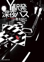 青木知己(著者)販売会社/発売会社：東京創元社発売年月日：2023/05/19JAN：9784488442217