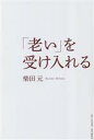 柴田元(著者)販売会社/発売会社：日刊現代/講談社発売年月日：2023/05/18JAN：9784065323618