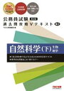 【中古】 公務員試験 過去問攻略Vテキスト 第3版(18−2) 自然科学 下 生物 地学/TAC公務員講座(編者)
