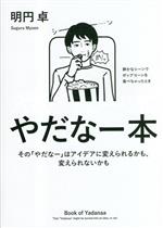 明円卓(著者)販売会社/発売会社：カドカワ＝発売年月日：2023/04/21JAN：9784048975742