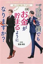 富雄美智(著者),史堂櫂販売会社/発売会社：飛鳥新社発売年月日：2023/04/28JAN：9784864109512