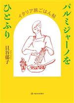 貝谷郁子(著者)販売会社/発売会社：亜紀書房発売年月日：2023/05/04JAN：9784750517902