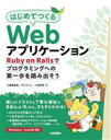 江森真由美(著者),やだけいこ(著者),小林知恵(著者)販売会社/発売会社：技術評論社発売年月日：2023/05/03JAN：9784297134686