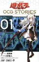 【中古】 【コミック全巻】遊☆戯☆王 OCG STORIES(1~5巻)セット/三好直人/吉田伸/コナミデジタルエンタテインメント