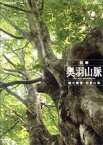 【中古】 NHKスペシャル　巨樹　奥羽山脈　緑の魔境・和賀山塊／（ドキュメンタリー）