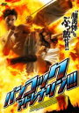 【中古】 バンコック・アドレナリン!!!/ダニエル・オニール,プライヤー・スワンドークマイ,グウィオン・ジェイコブ・マイルズ,ライムント・フーバー(監督、出演)...