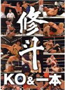 【中古】 修斗 THE COMPLETE KO&一本/(格闘技),佐藤ルミナ,桜井“マッハ”速人,五味隆典,宇野薫,青木真也,山本“KID”徳郁,川尻達也