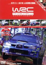 【中古】 WRC　世界ラリー選手権　2006　Vol. 8　ラリージャパン／（モータースポーツ）