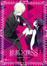 楽天市場】妖狐×僕ss 渡狸の通販