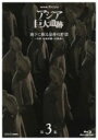 【中古】 NHKスペシャル アジア巨大遺跡 第3集 地下に眠る皇帝の野望 〜中国 始皇帝陵と兵馬俑〜(Blu−ray Disc)/(ドキュメンタリー),杏,中村...