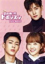 【中古】 力の強い女 ト・ボンスン DVD−BOX1/パク・ボヨン,パク・ヒョンシク,ジス
