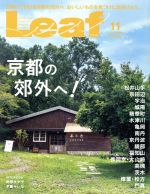 【中古】 Leaf(11　2018／November) 月刊