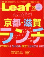 【中古】 Leaf(06　2019／June) 月刊誌／