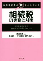 渡邉定義(著者),黒坂昭一(著者),村上晴彦(著者),堀内眞之(著者)販売会社/発売会社：第一法規出版発売年月日：2020/03/03JAN：9784474069350