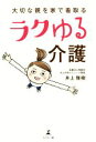 井上雅樹(著者)販売会社/発売会社：幻冬舎メディアコンサルティング/幻冬舎発売年月日：2020/03/03JAN：9784344926745