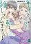 【中古】 年下くんが朝まで離してくれませんっ！(2) オパールC／岡田衣代(著者)