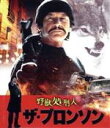 【中古】 野獣処刑人 ザ・ブロンソン(Blu−ray Disc)/ロバート・ブロンジー,リチャード・タイソン,エヴァ・ハミルトン,レネ・ペレス(監督...