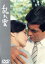 【中古】 乱れ雲/加山雄三,司葉子,草笛光子,森光子,浜美枝,加東大介,成瀬巳喜男(監督),武満徹(音楽) 2,750円