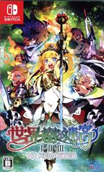 【中古】 世界樹の迷宮I・II・III HD REMASTER/NintendoSwitch