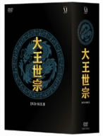 【中古】 大王世宗 DVD−BOXII/キム・サンギョン,キム・ヨンチョル,パク・サンミン