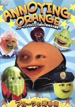 【中古】 ANNOYING ORANGE〜アノーイングオレンジの胸やけ気味な大冒険〜フルーツの青春編/(趣味/教養)