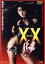 【中古】 Another XX ダブルエックス 狂愛/大沢逸美,立原麻衣,四方堂亘,片岡修二(監督),遠藤浩二(音楽) 4,114円