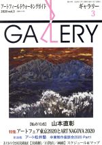 【中古】 GALLERY　アートフィールド