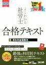 【中古】 よくわかる社労士合格テキスト 2020年度版(9) 厚生年金保険法/TAC株式会社(編者)