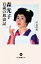 【中古】 森光子 百歳の放浪記 中公新書ラクレ/川良浩和(著者) 220円