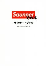 【中古】 Saunner　BOOK／松尾大(著者)