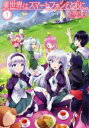 【中古】 異世界はスマートフォンとともに。(20) HJ NOVELS/冬原パトラ(著者),兎塚エイジ