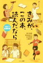 【中古】 きみが、この本、読んだなら とまどう放課後編/アンソロジー(著者),森川成美(著者),高田由紀子(著者),松本聰美(著者),工藤純子(著者),吉田尚令