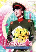 【宝塚歌劇】　壮一帆　Special DVD-BOX 「KAZUHO SO」 【中古】【DVD】